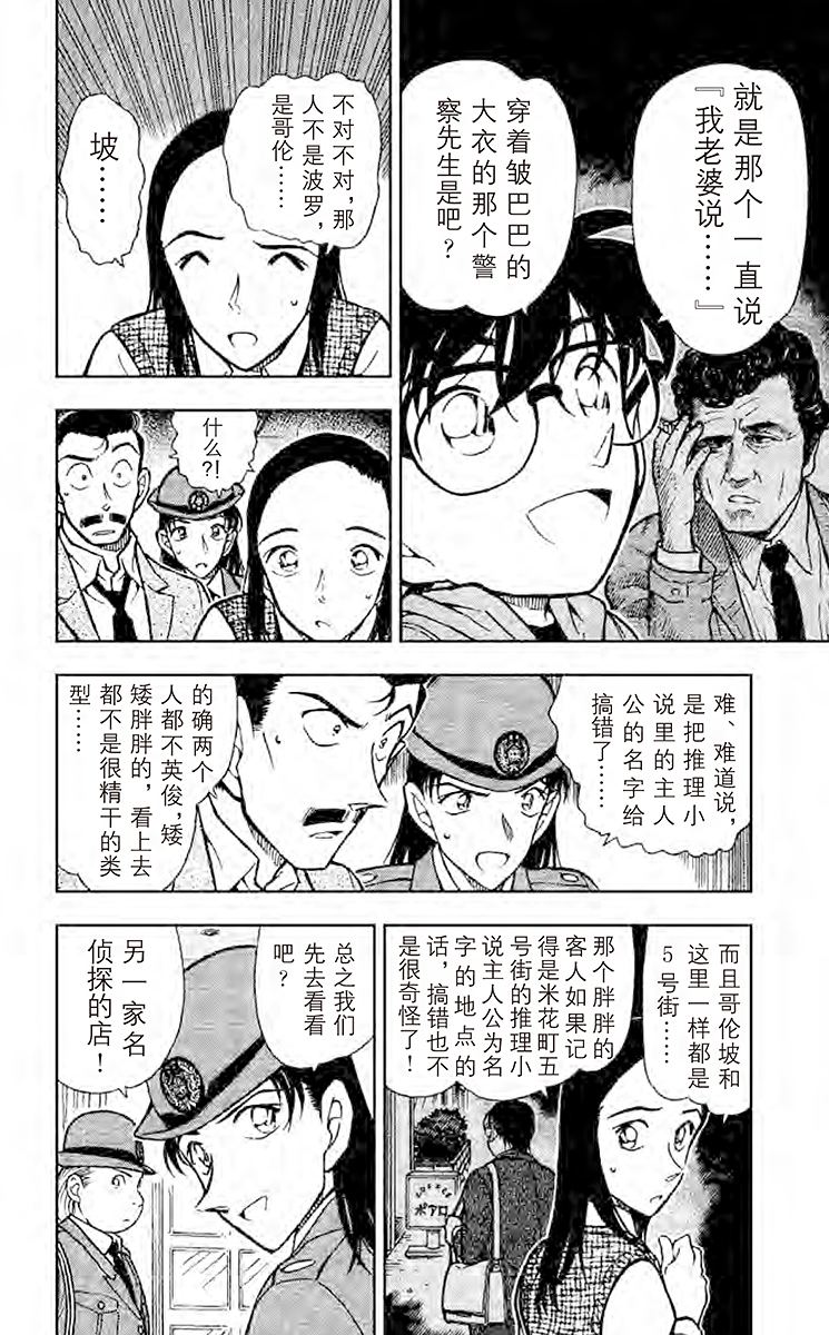名侦探柯南