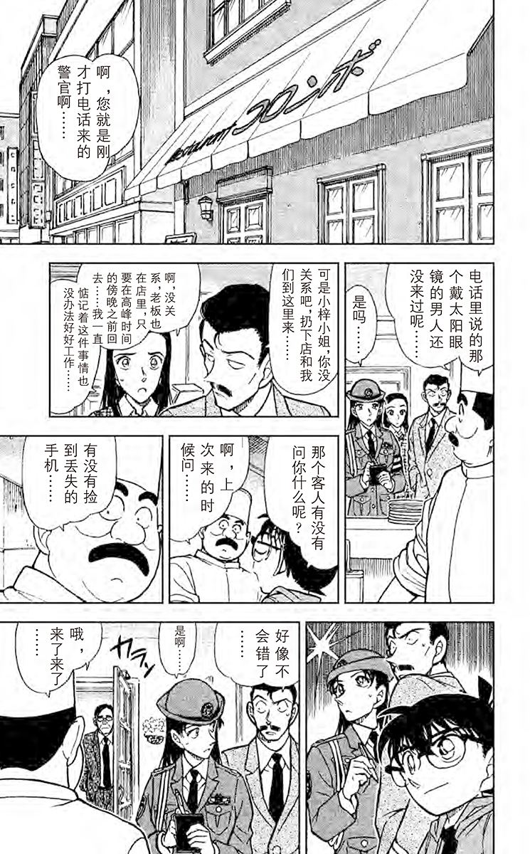 名侦探柯南