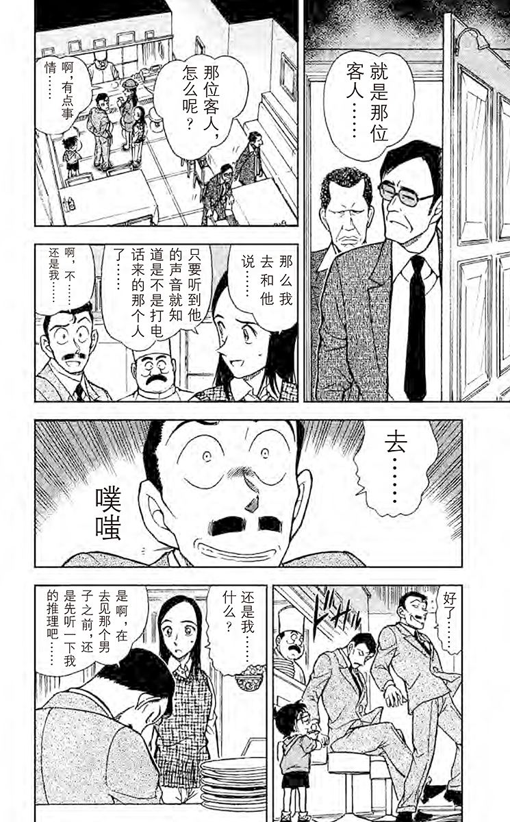 名侦探柯南