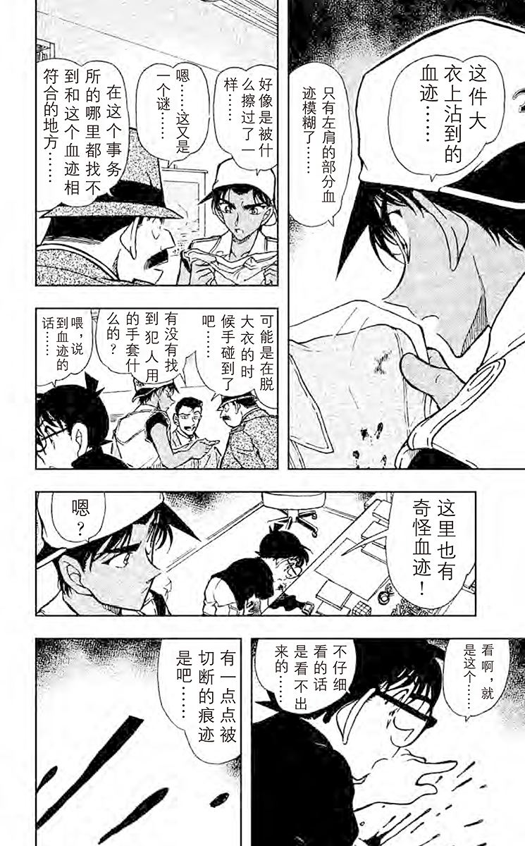 名侦探柯南