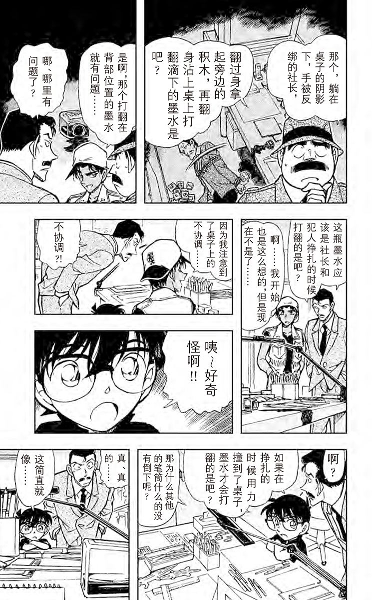 名侦探柯南