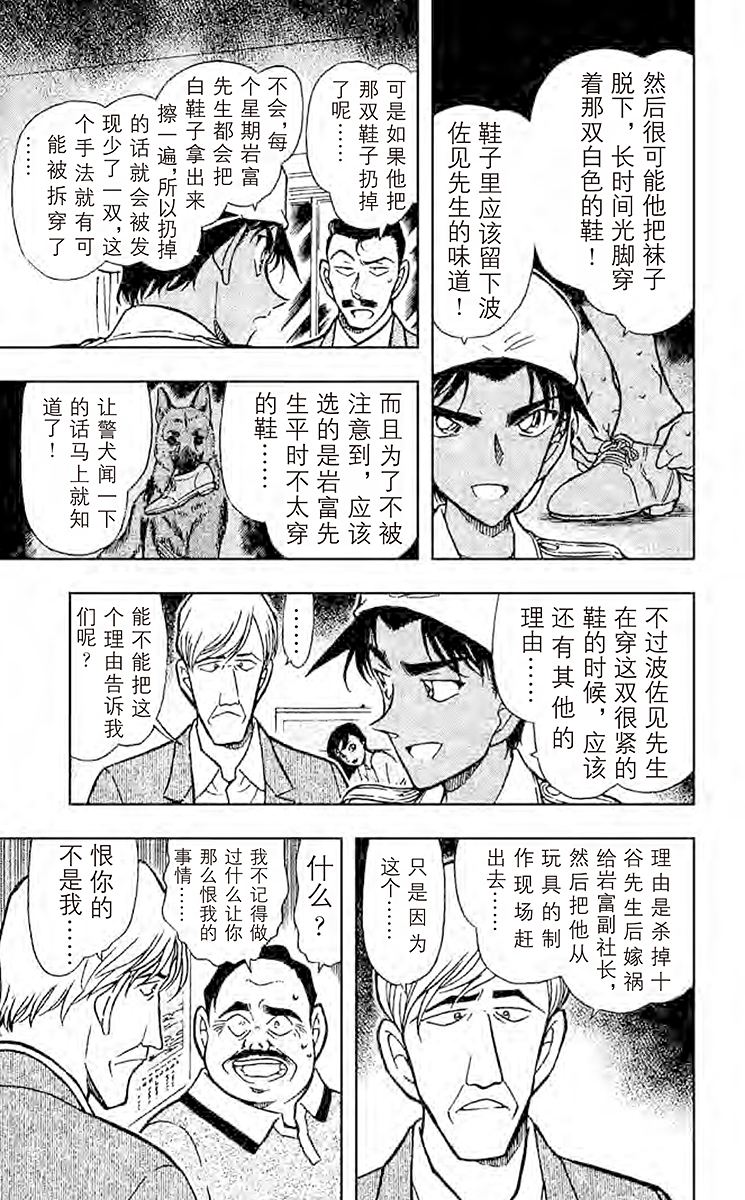 名侦探柯南
