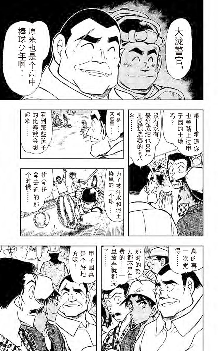 名侦探柯南