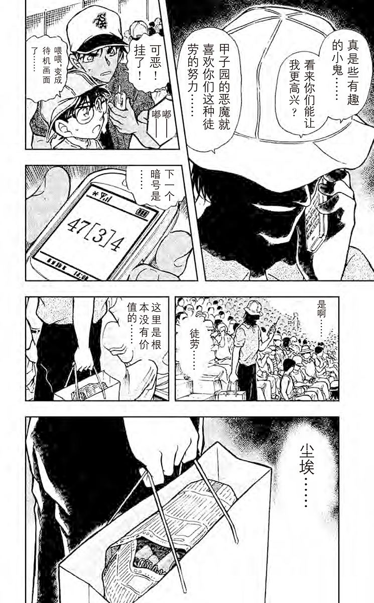 名侦探柯南