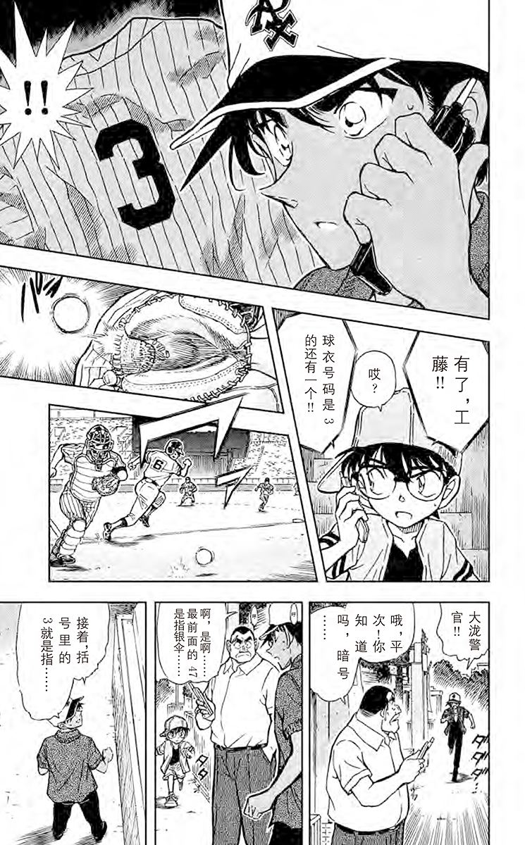 名侦探柯南