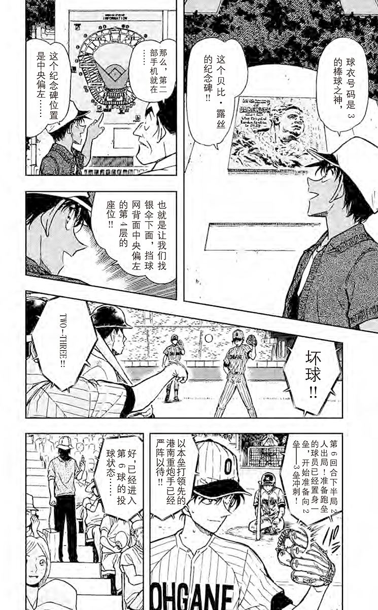 名侦探柯南