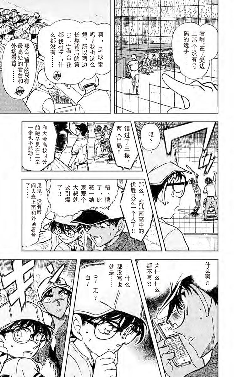 名侦探柯南