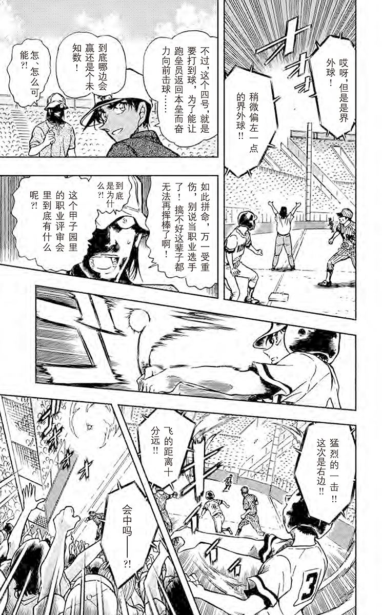 名侦探柯南