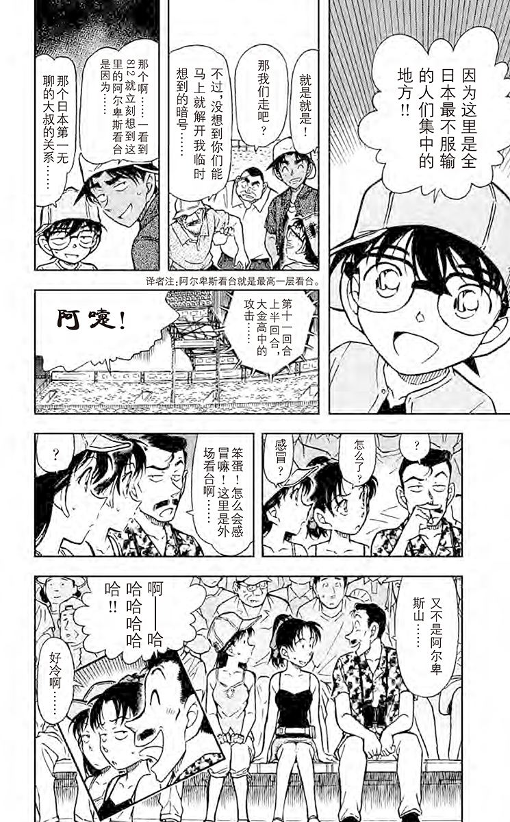 名侦探柯南