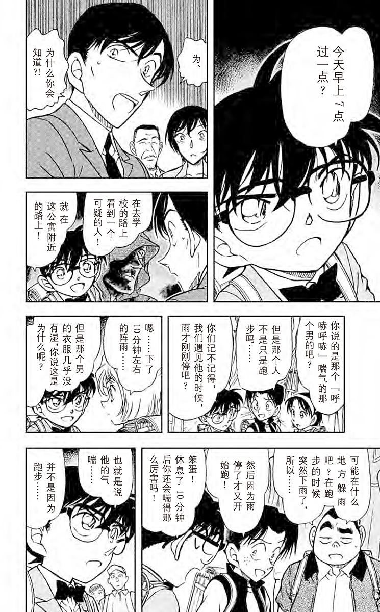 名侦探柯南
