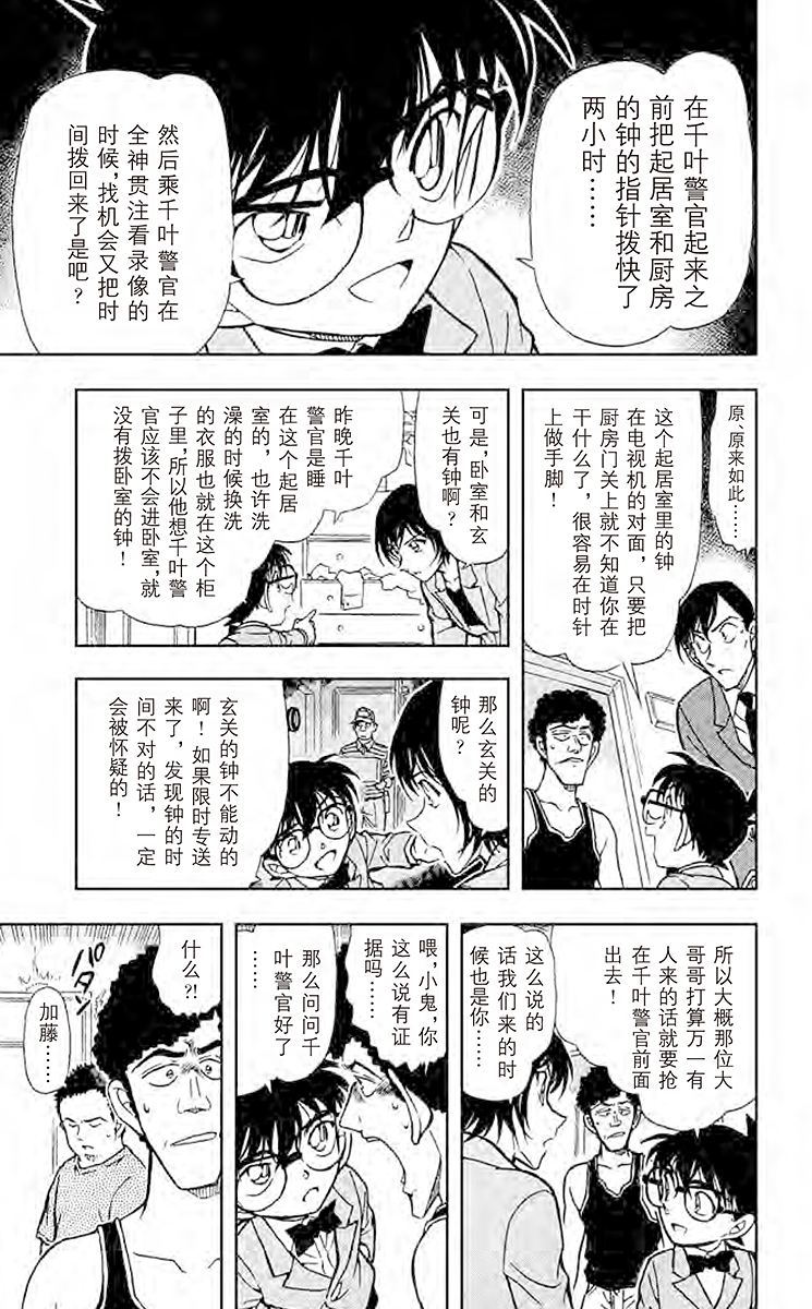 名侦探柯南