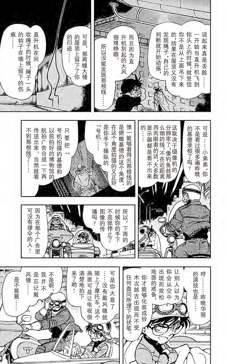 名侦探柯南