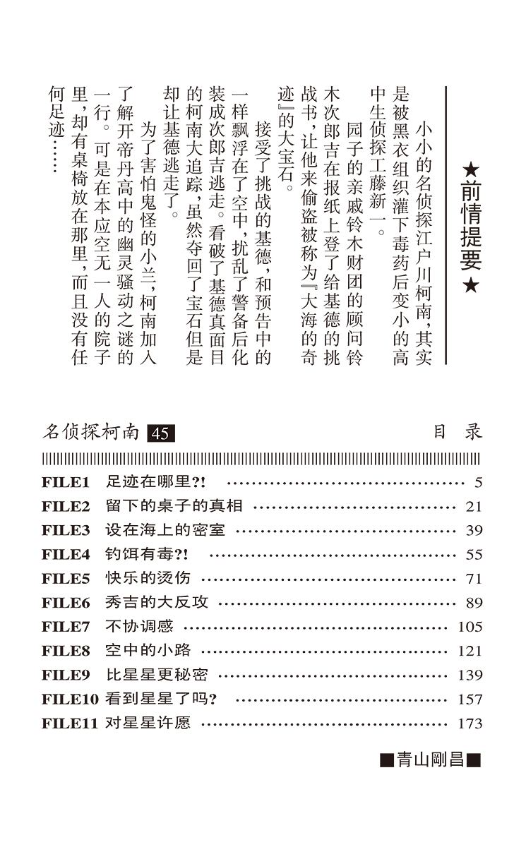 名侦探柯南