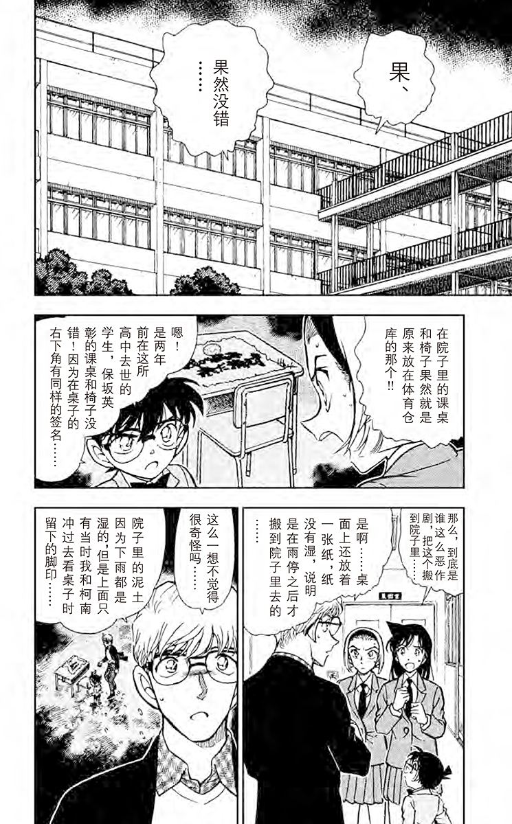 名侦探柯南