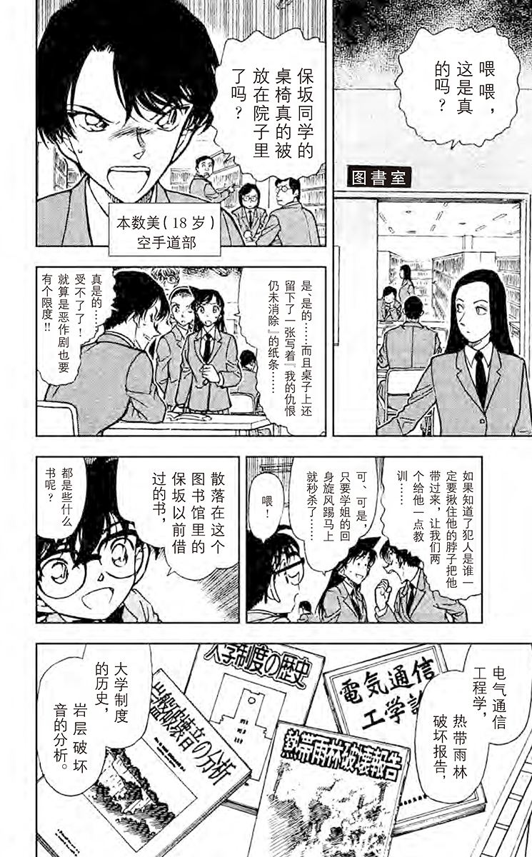 名侦探柯南