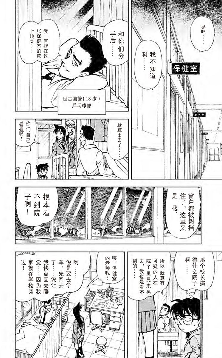 名侦探柯南