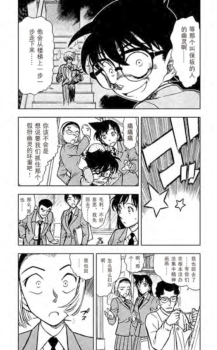 名侦探柯南