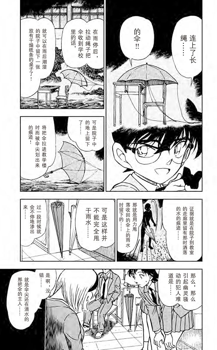 名侦探柯南