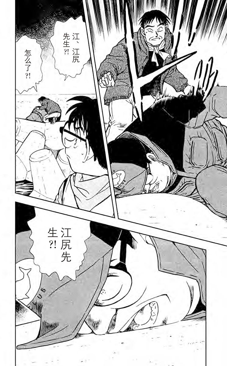 名侦探柯南