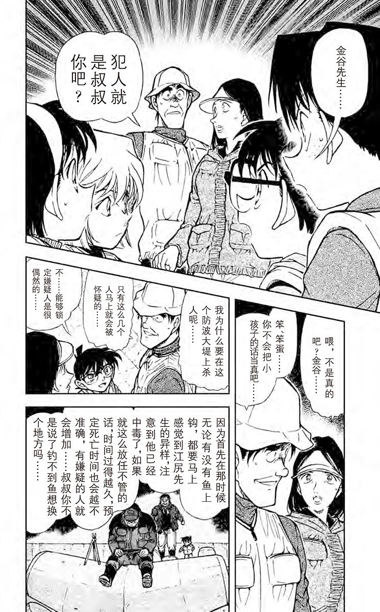 名侦探柯南