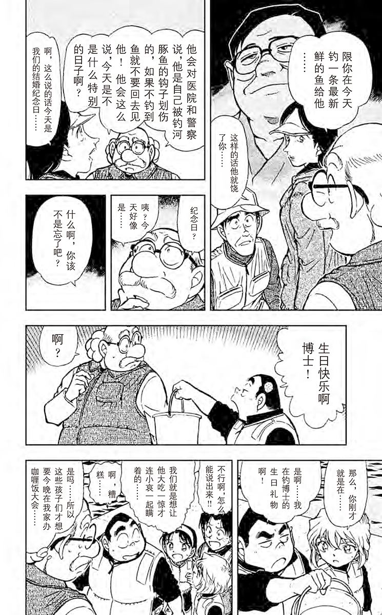 名侦探柯南