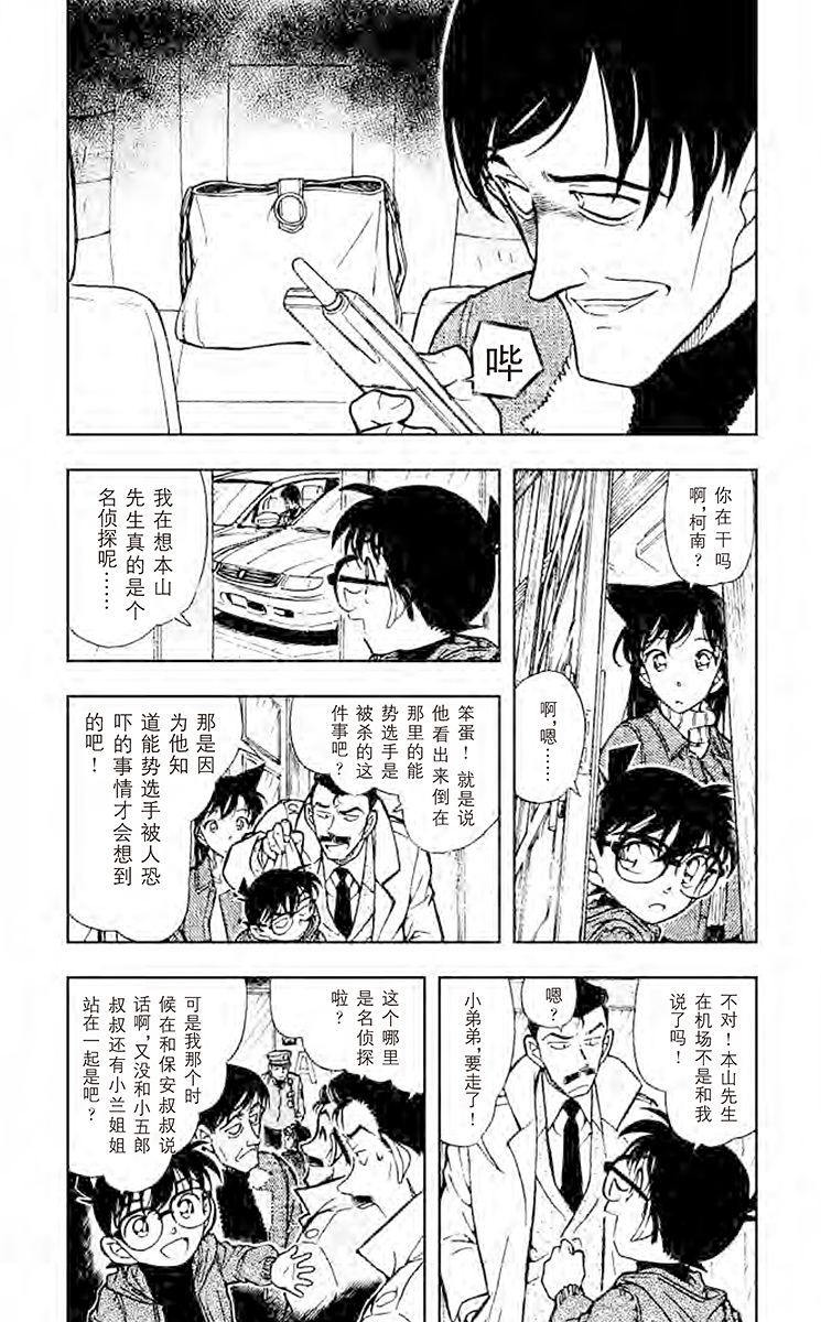 名侦探柯南