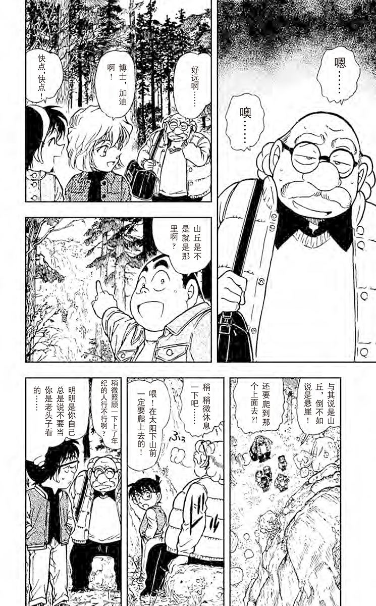 名侦探柯南