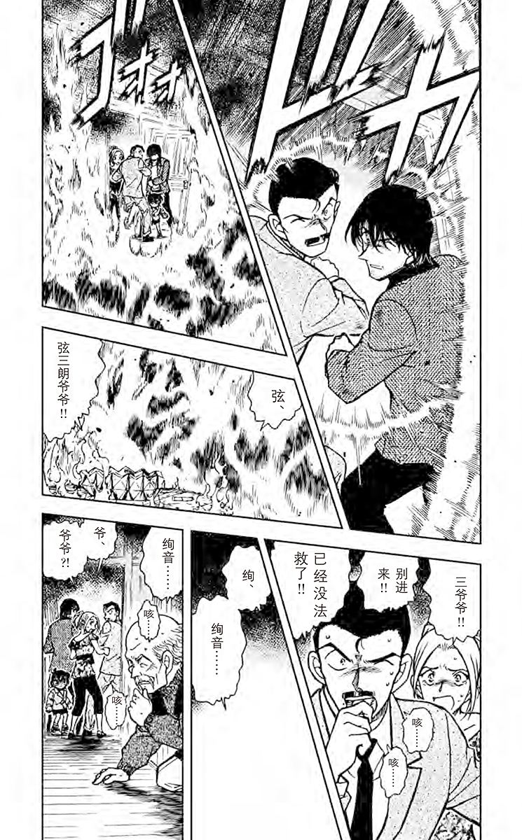 名侦探柯南