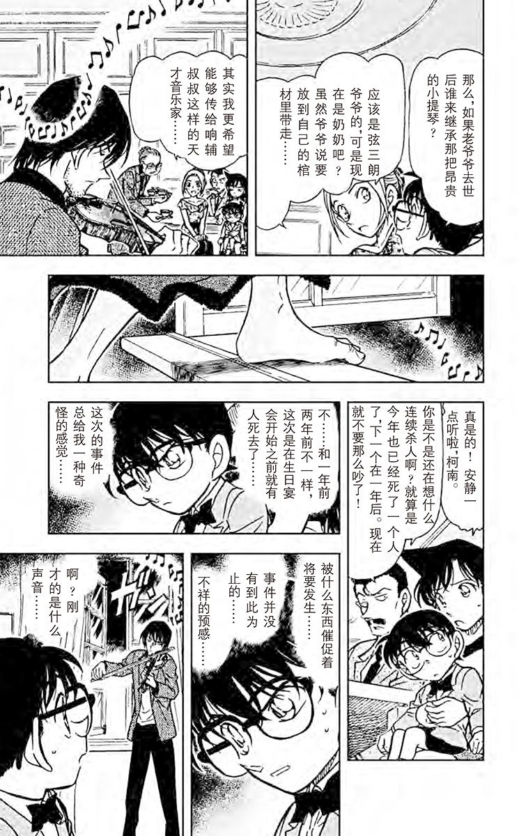 名侦探柯南