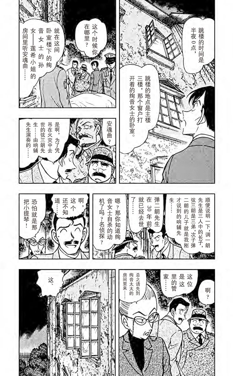 名侦探柯南