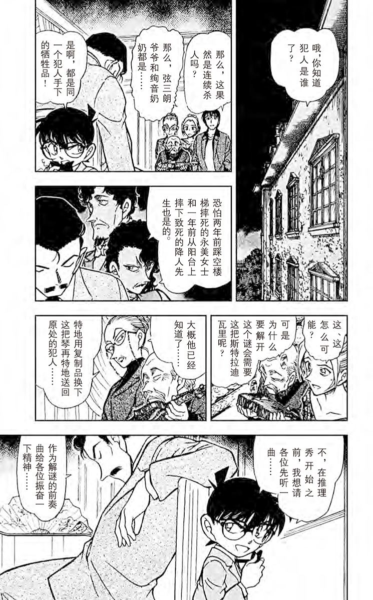 名侦探柯南