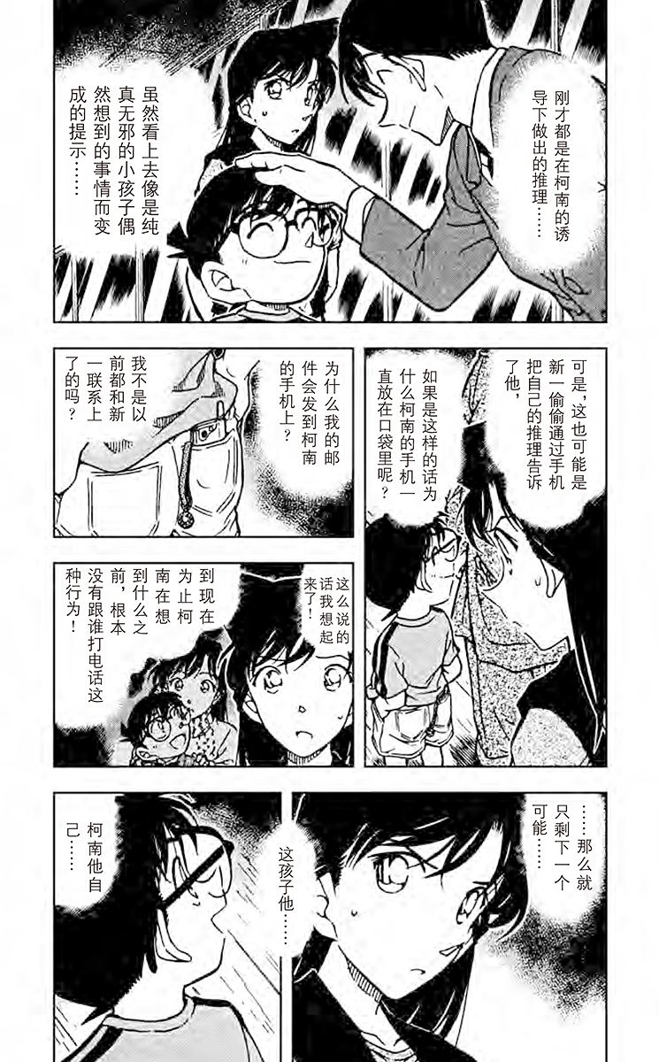 名侦探柯南