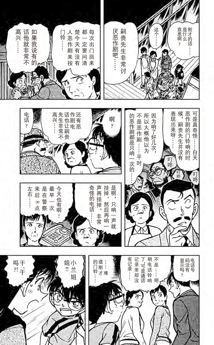 名侦探柯南