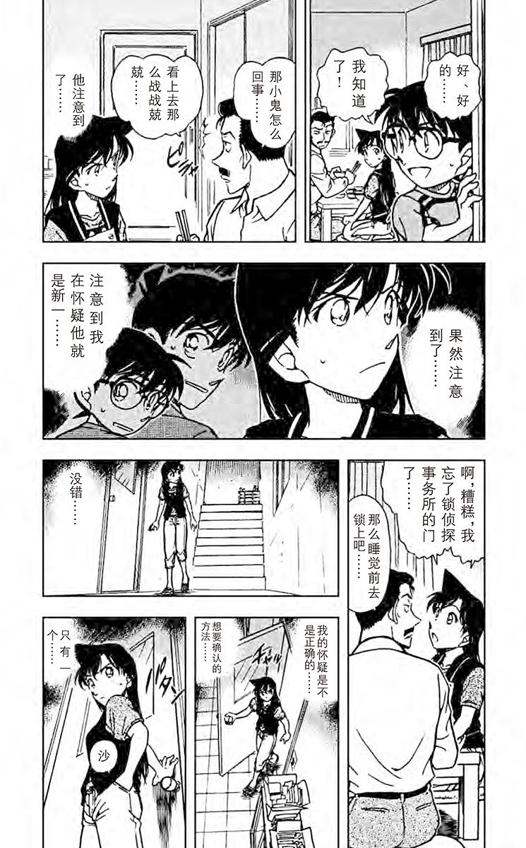 名侦探柯南