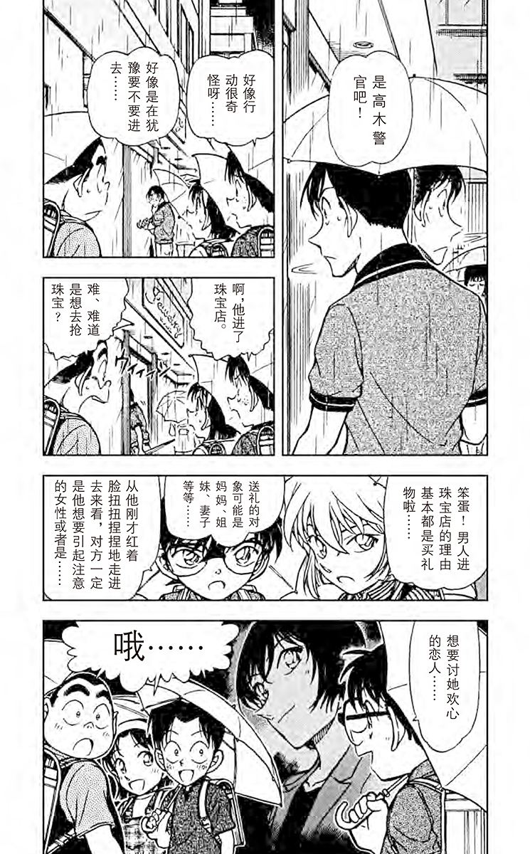 名侦探柯南