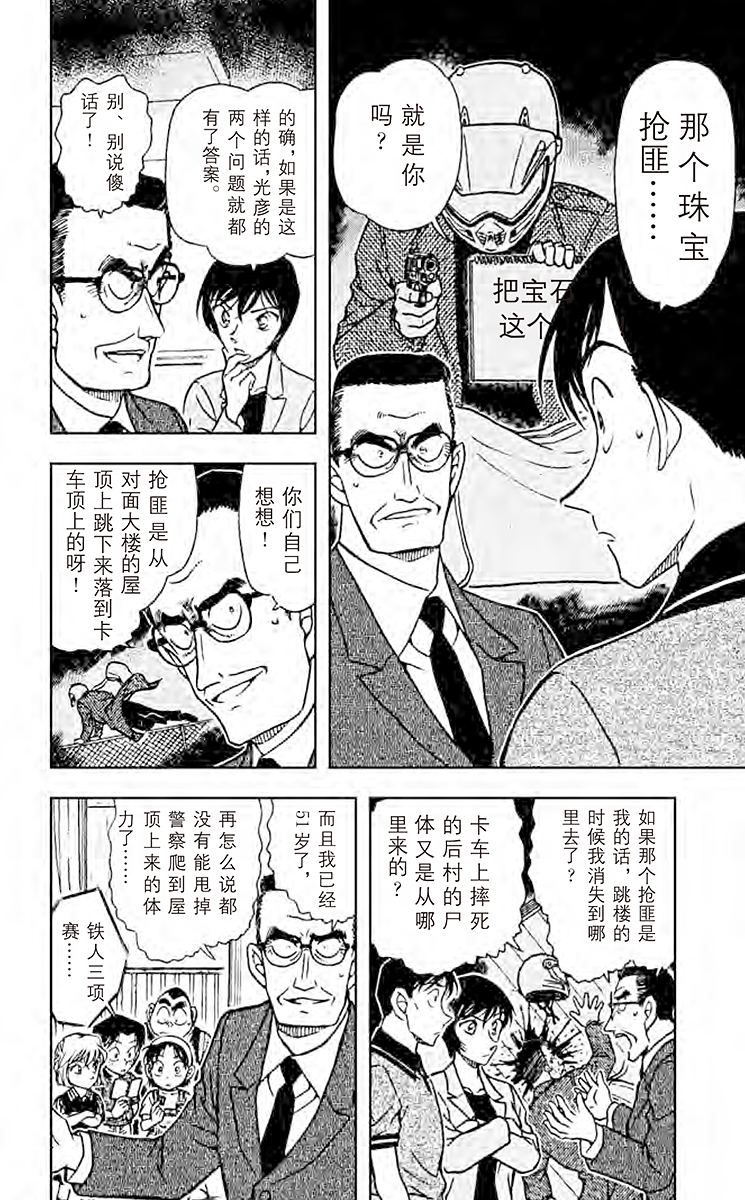 名侦探柯南