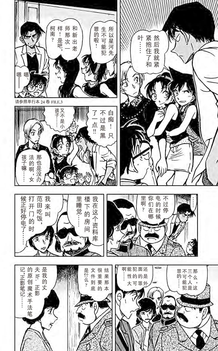 名侦探柯南