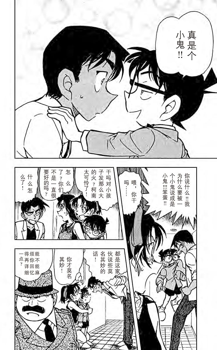 名侦探柯南