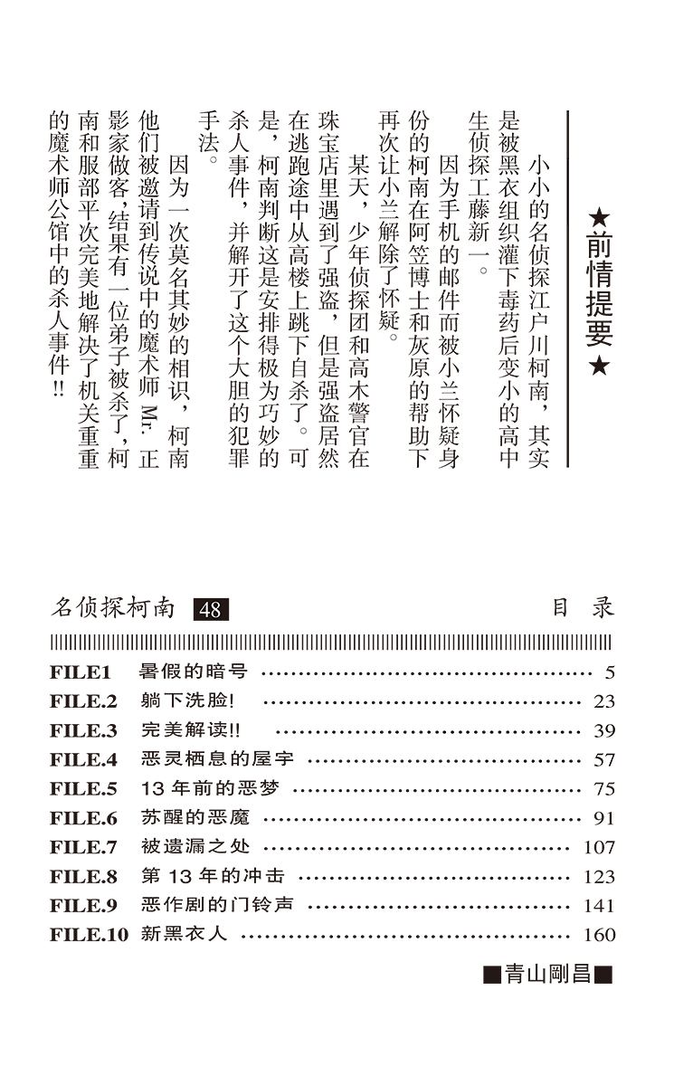 名侦探柯南