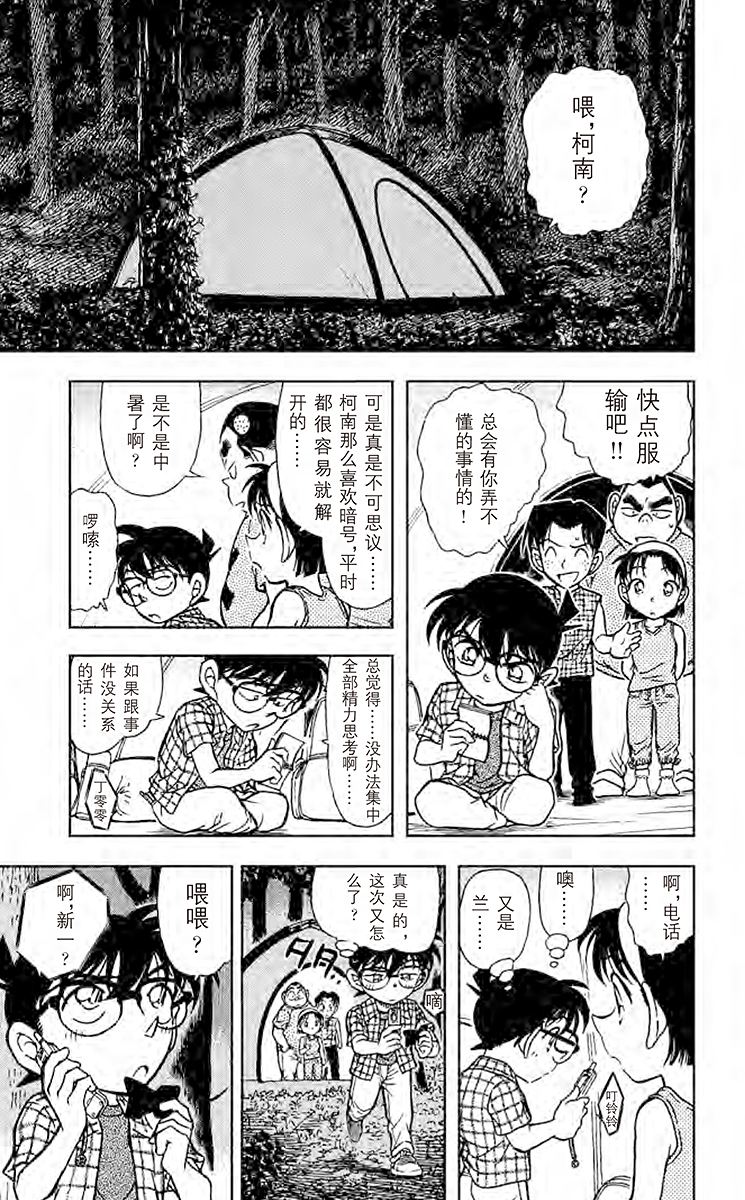 名侦探柯南