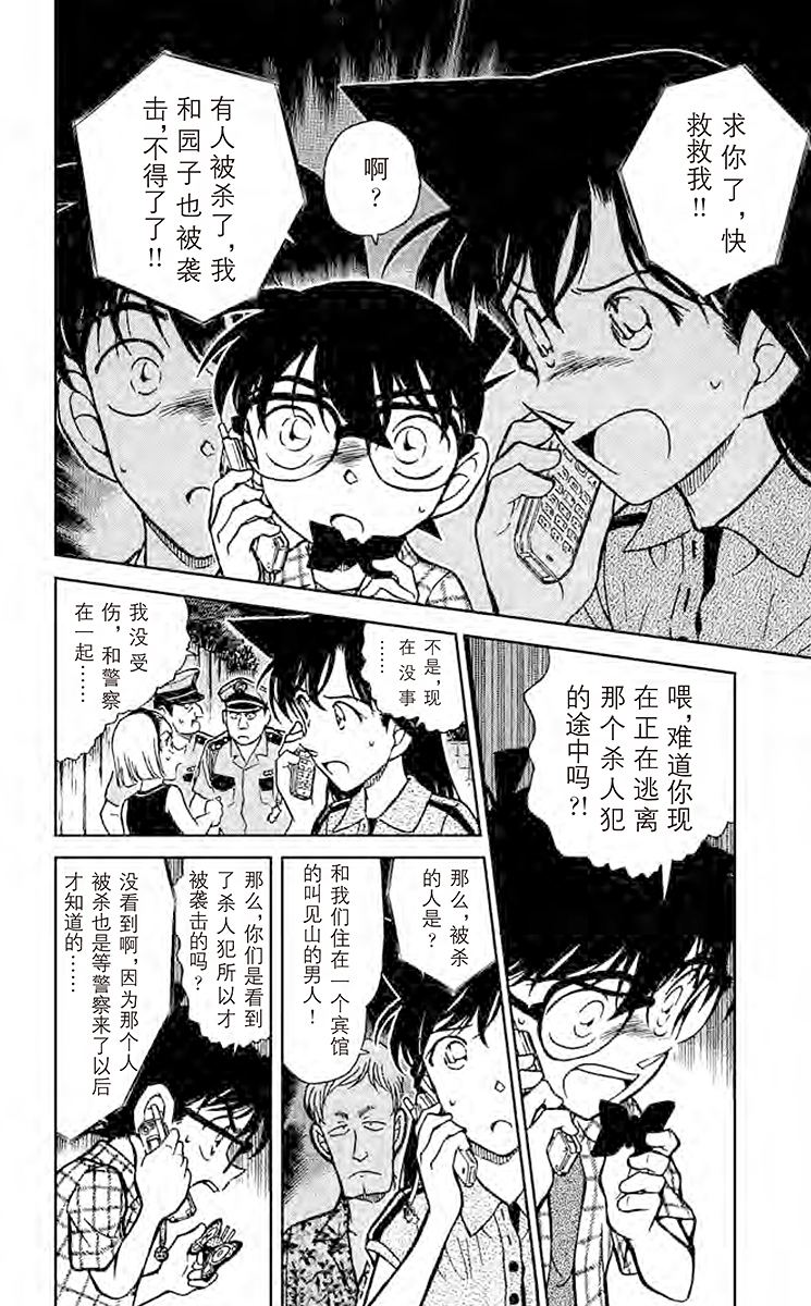 名侦探柯南