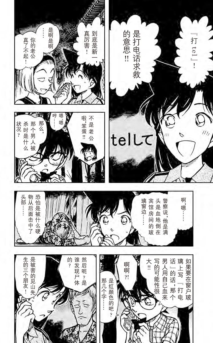 名侦探柯南