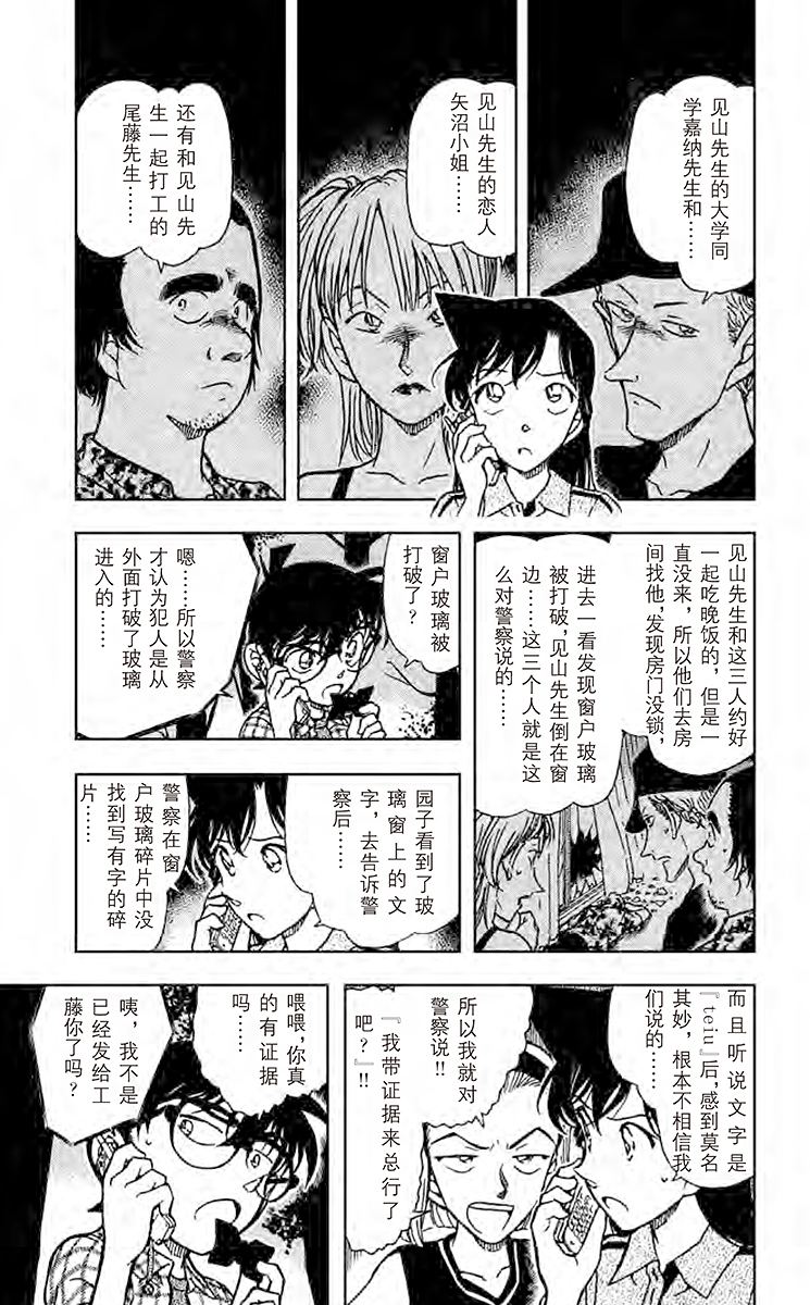 名侦探柯南