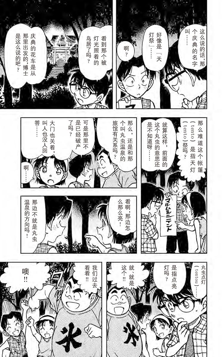 名侦探柯南