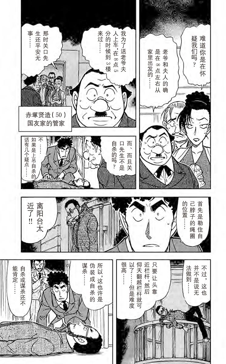 名侦探柯南