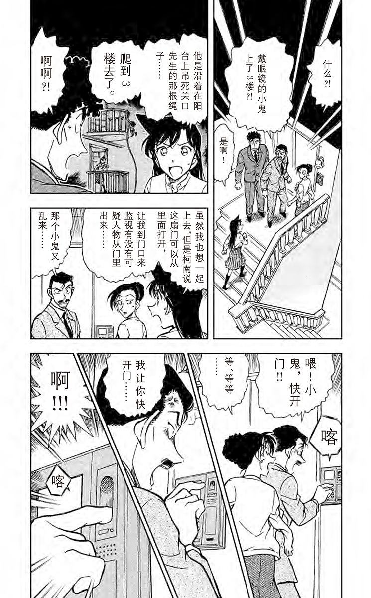名侦探柯南