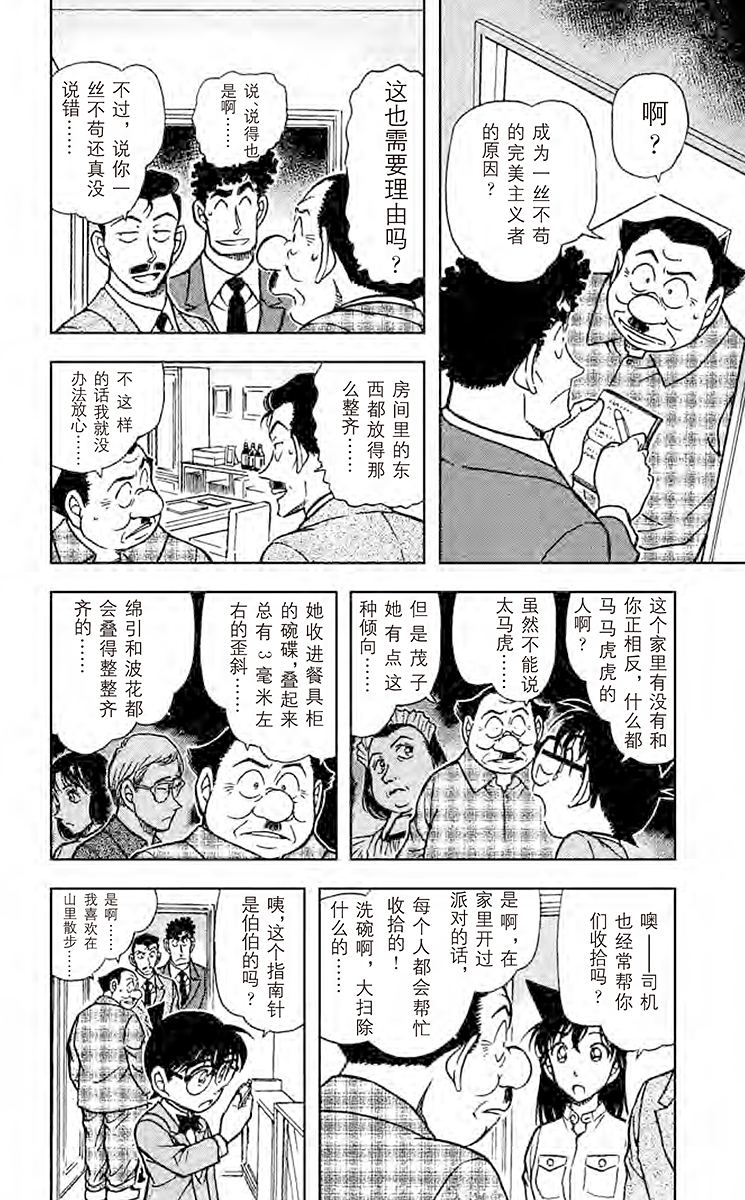名侦探柯南