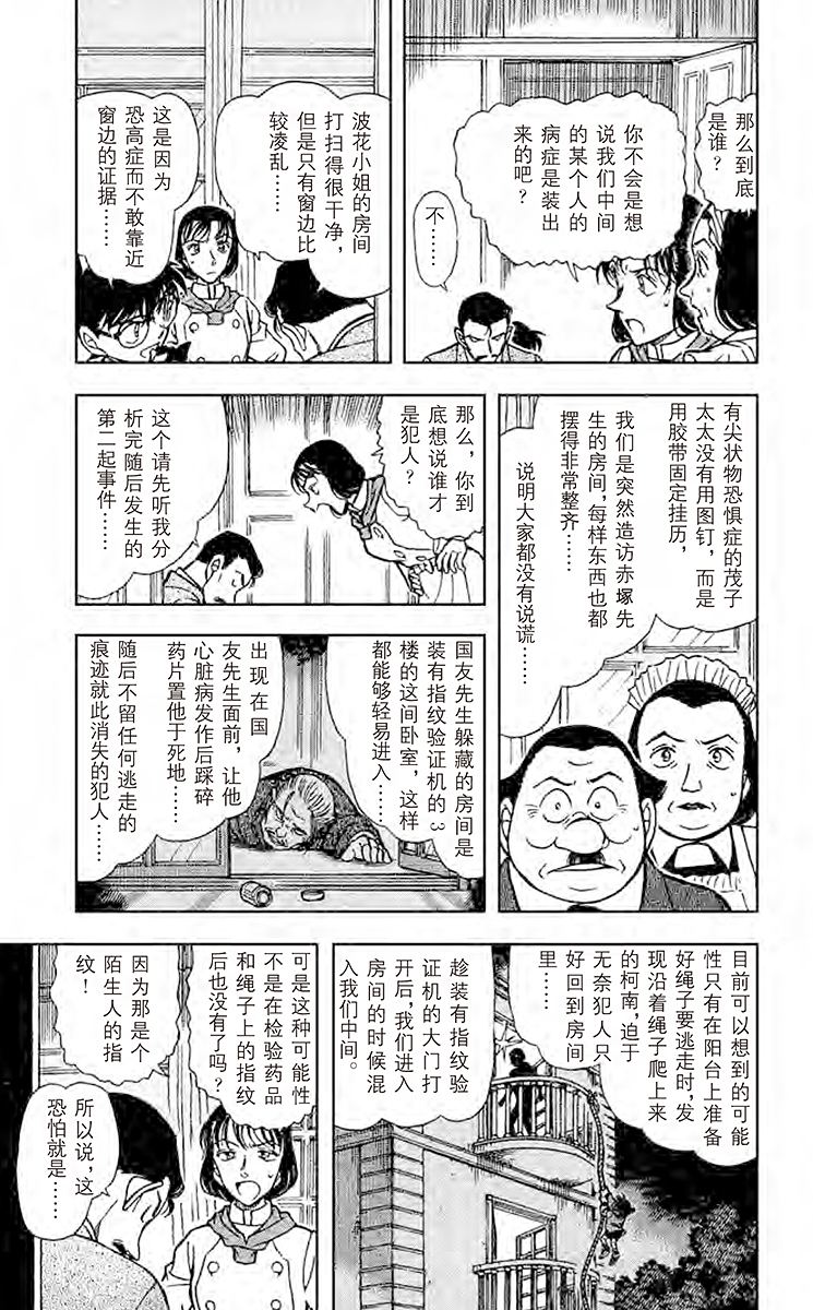名侦探柯南