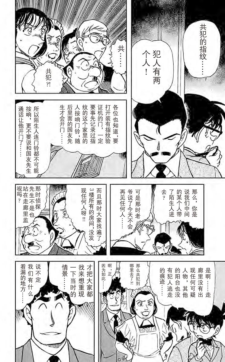 名侦探柯南