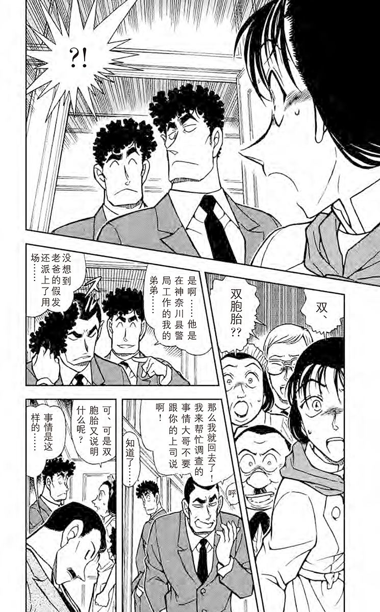 名侦探柯南